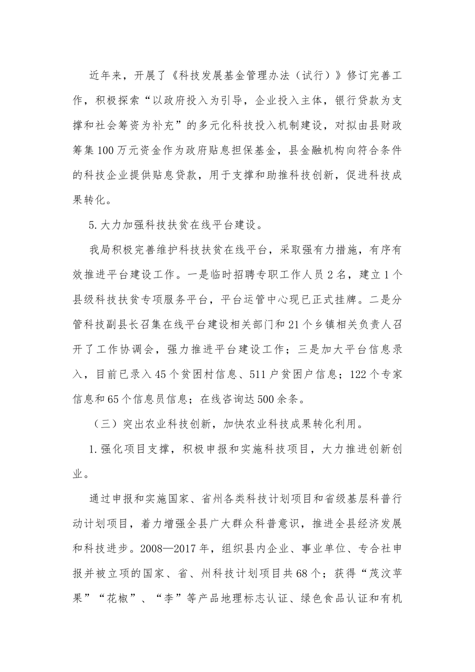 农业供给侧结构性改革调研报告.docx_第3页