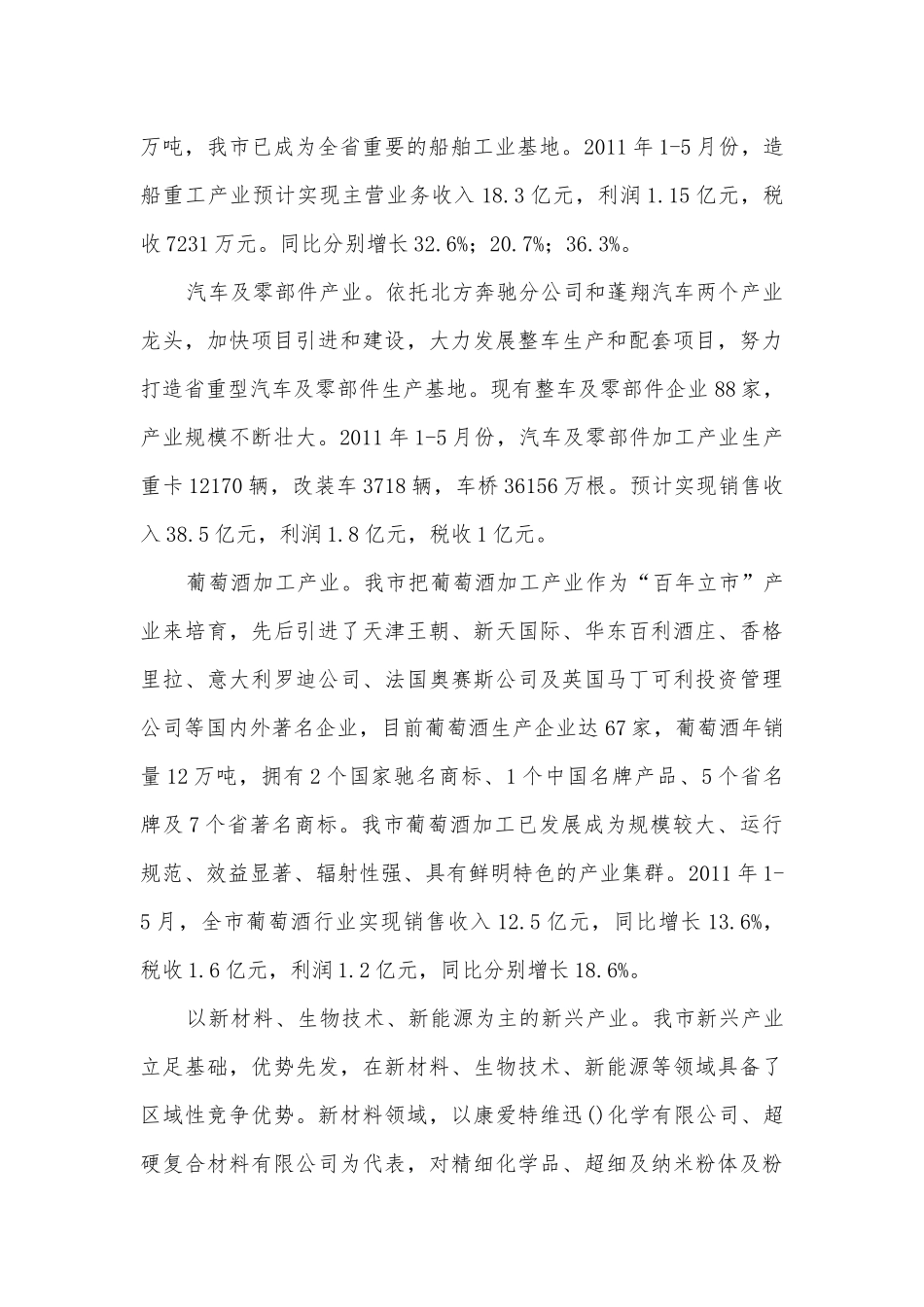先进制造业发展调研汇报.docx_第2页