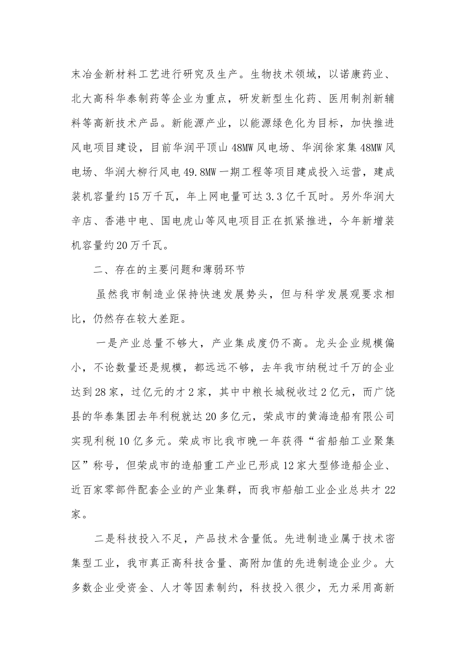 先进制造业发展调研汇报.docx_第3页