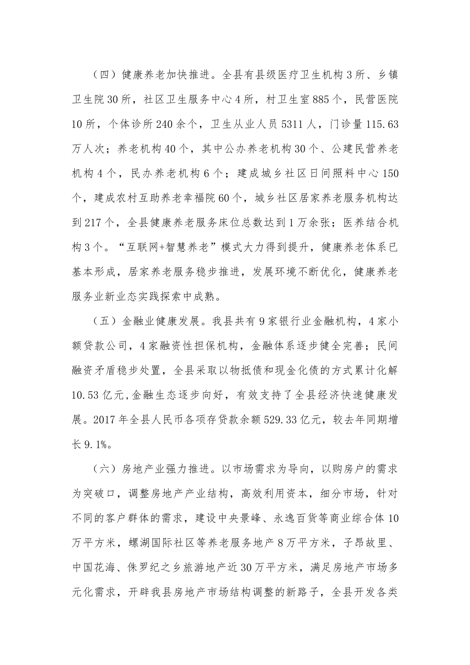 现代服务业高质量发展调研报告.docx_第3页