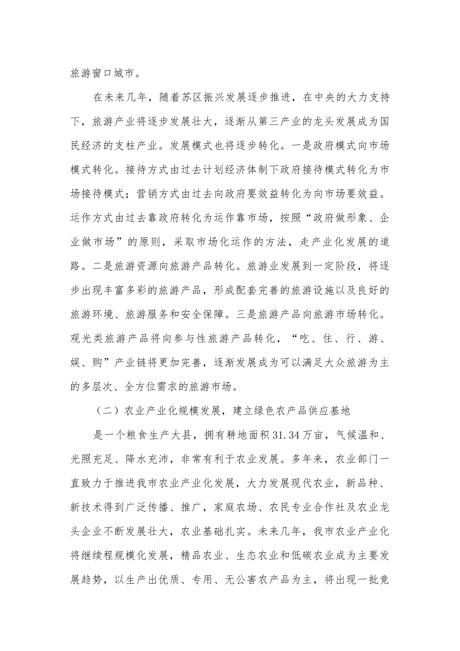践行群众路线问政问策问计调研报告.docx_第3页