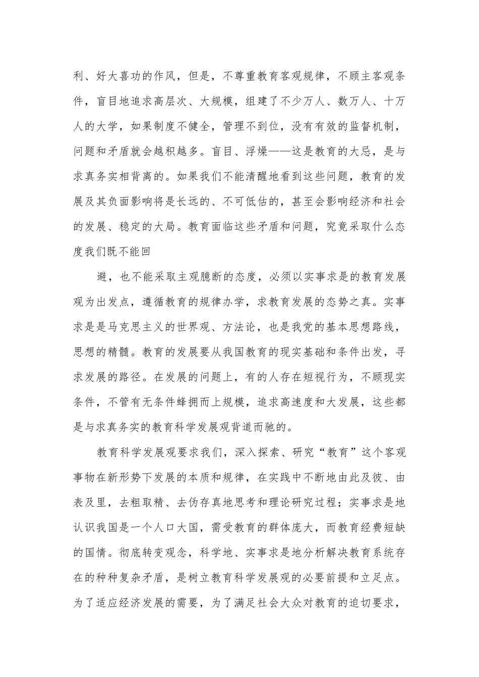 科学发展观调研报告.docx_第3页