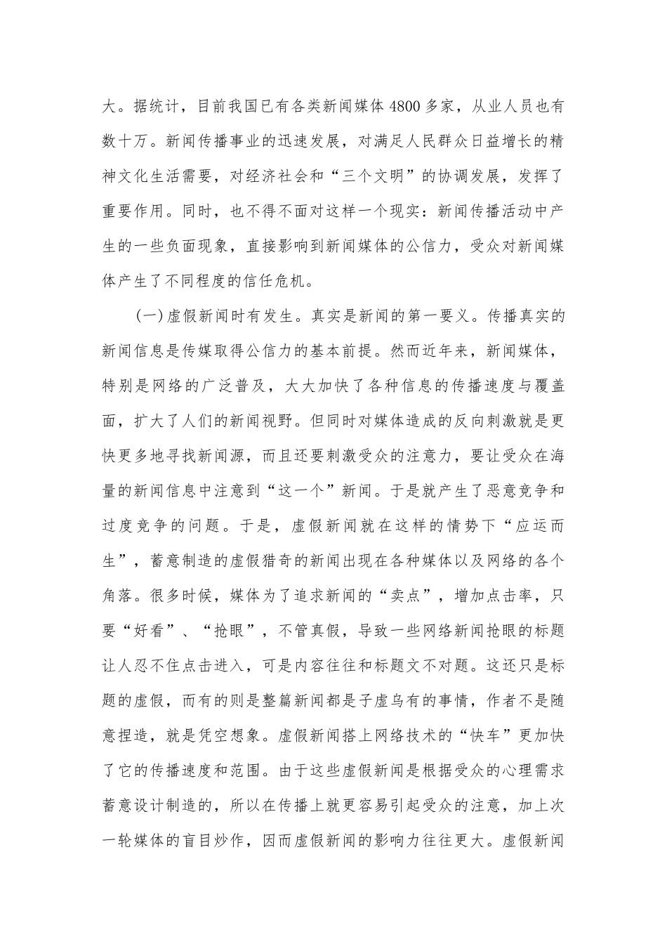 新闻媒体整治调研报告.docx_第2页