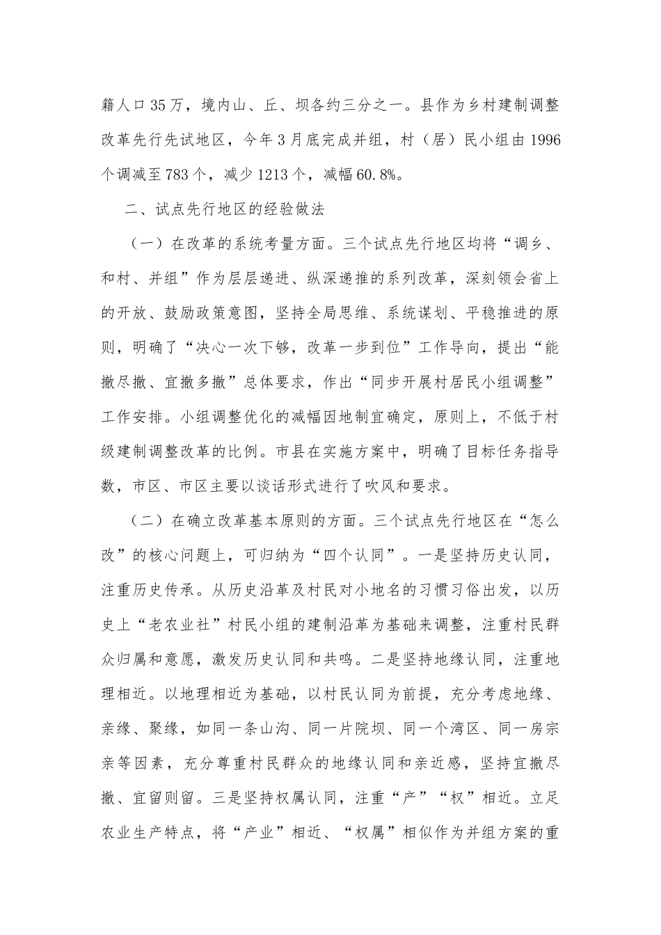 村民小组考察学习及调研情况报告.docx_第2页