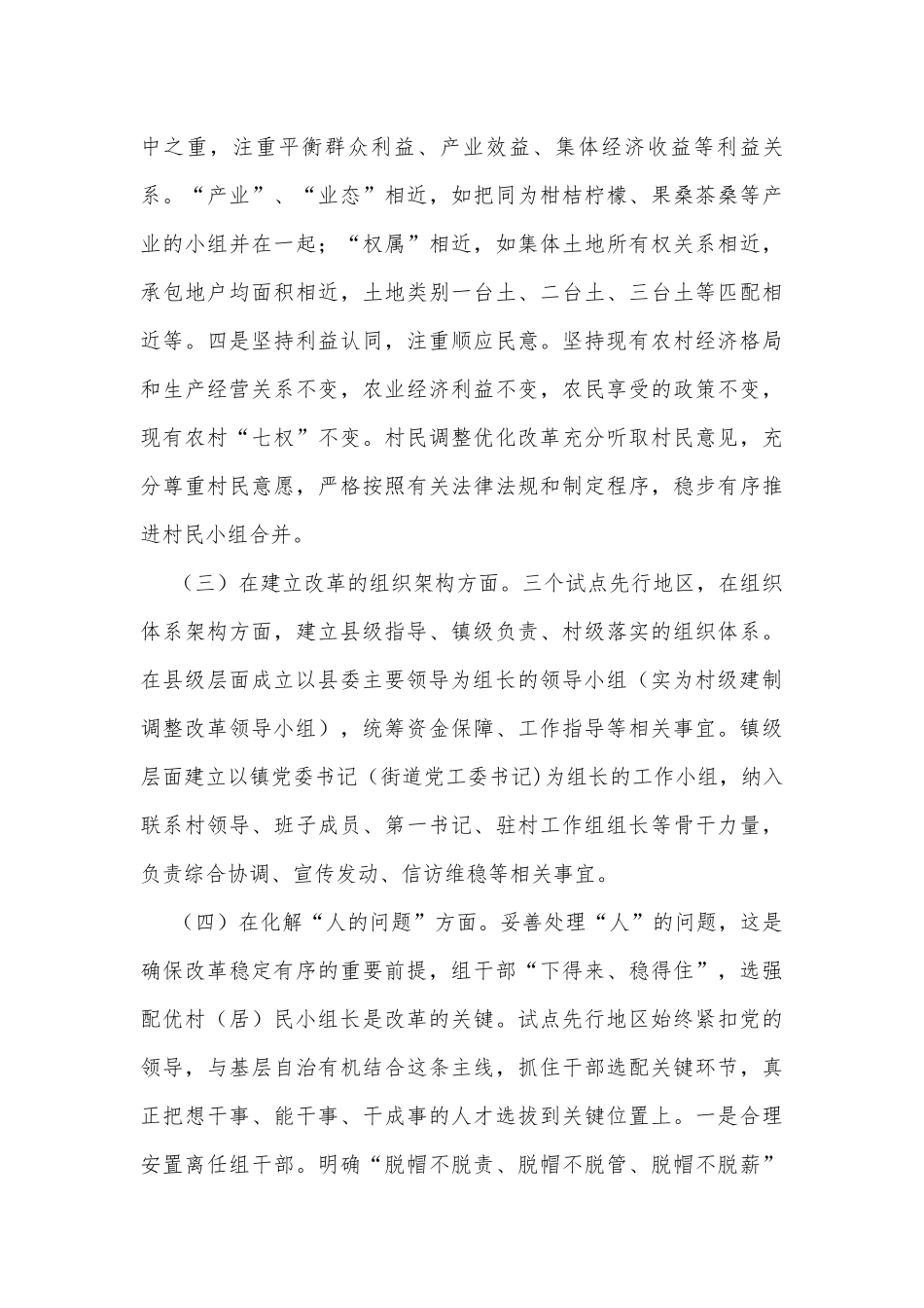 村民小组考察学习及调研情况报告.docx_第3页