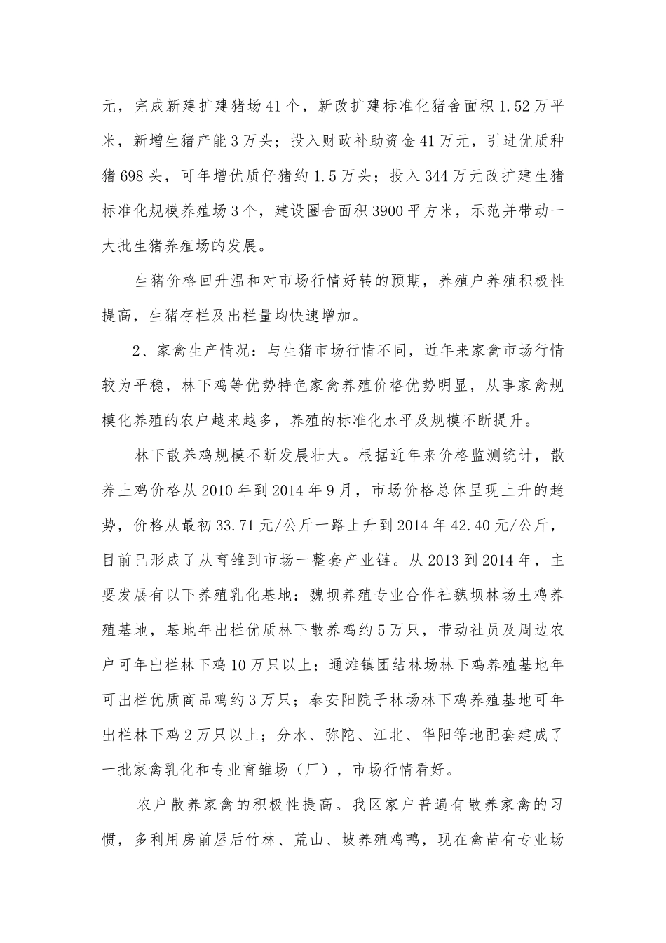 农村经济形势分析调研报告.docx_第3页