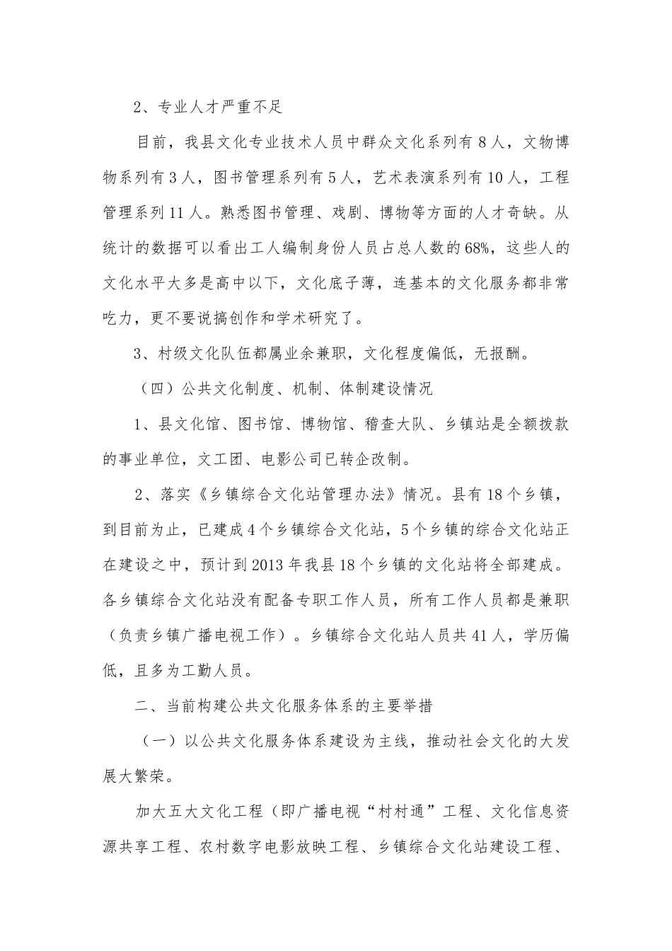公共文化服务体系调研报告.docx_第3页