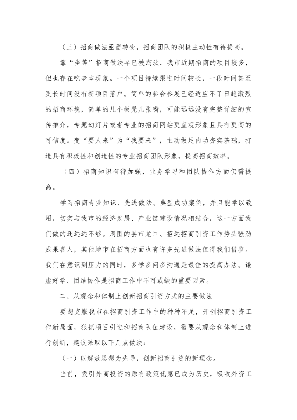招商引资工作问题调研汇报.docx_第2页
