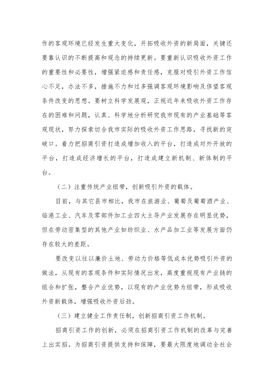 招商引资工作问题调研汇报.docx_第3页