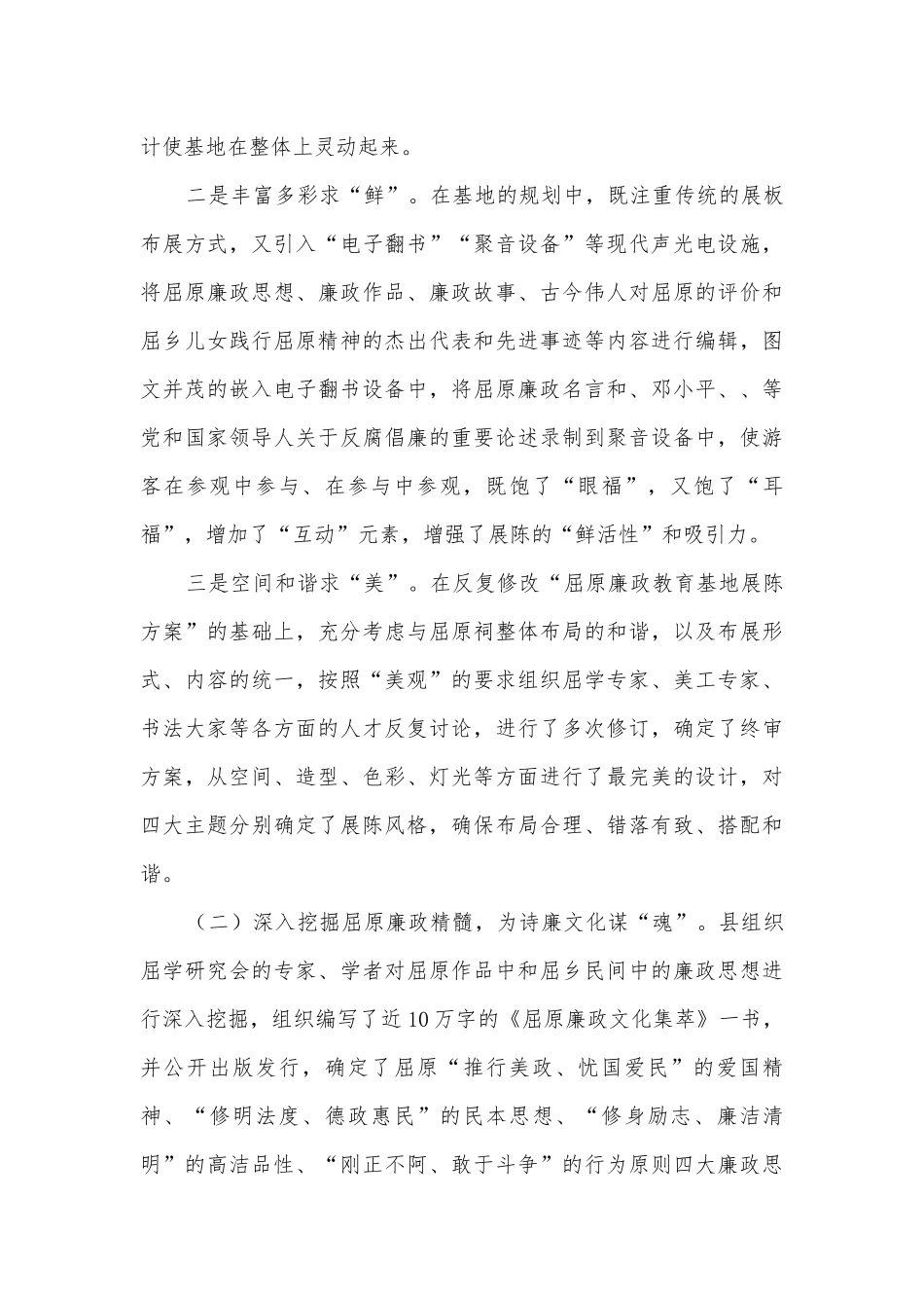 推进屈原诗廉文化建设的实践与启示.docx_第2页