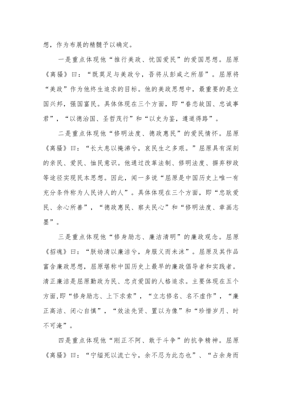 推进屈原诗廉文化建设的实践与启示.docx_第3页