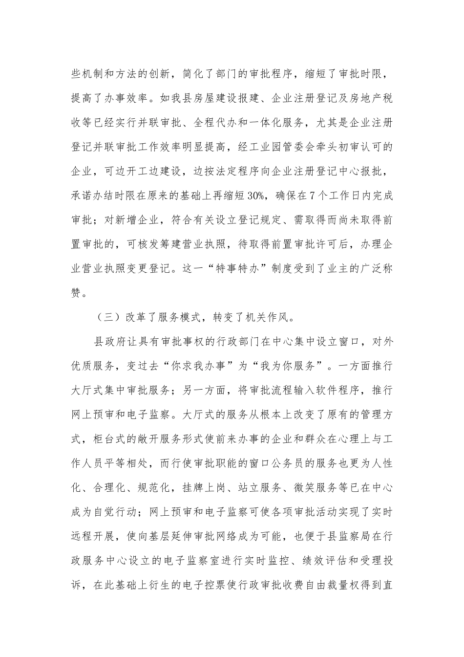 行政服务中心建设的思考.docx_第3页