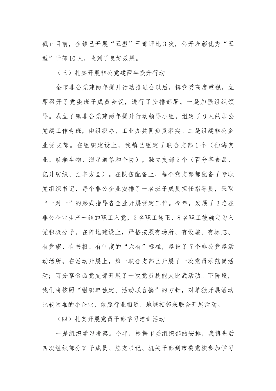 乡镇2013年组织工作调研材料.docx_第3页