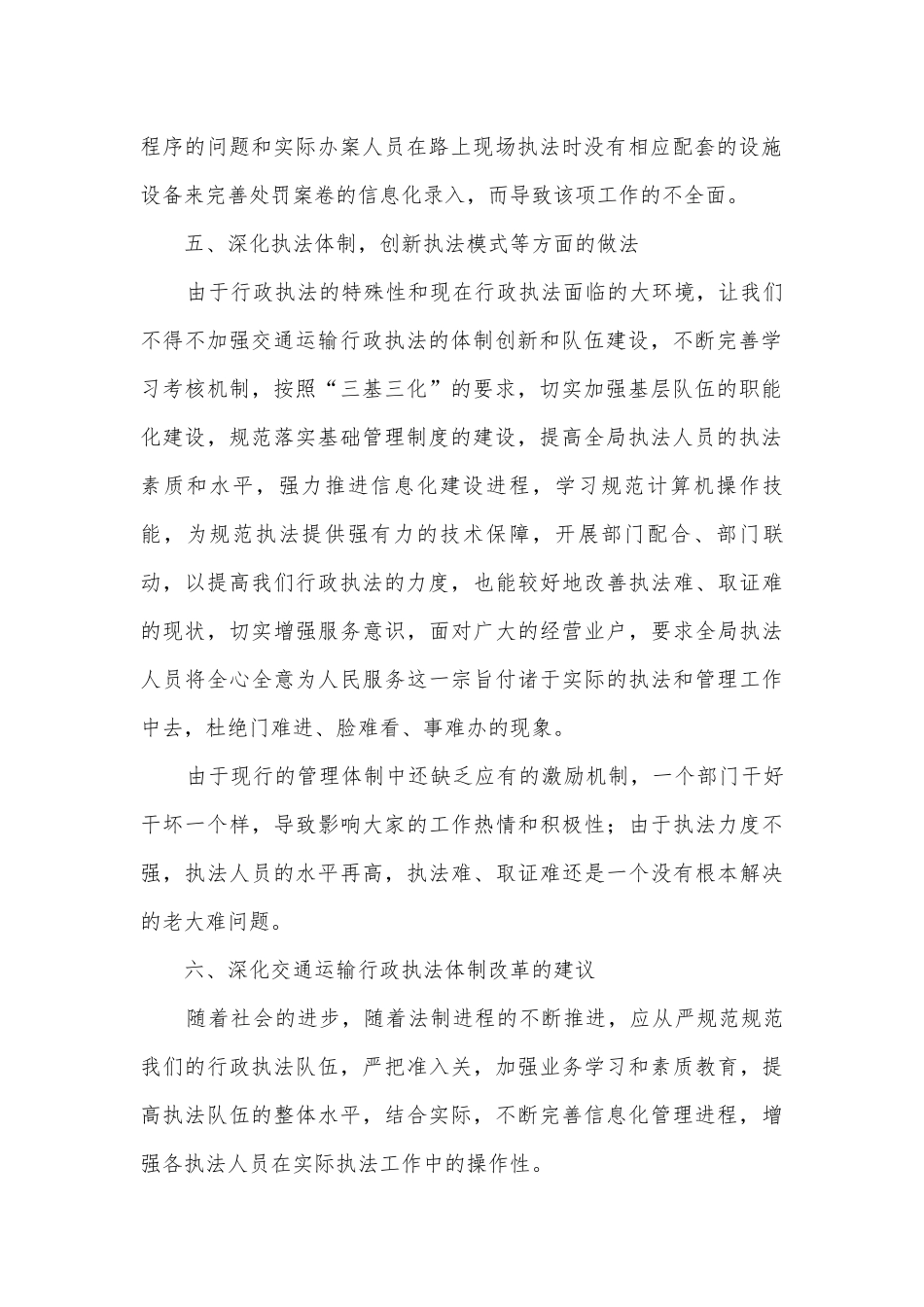 交通运输行政执法体制调研报告.docx_第2页