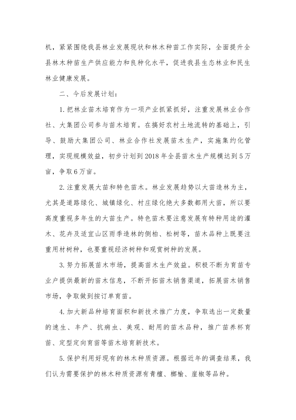 种苗与花卉发展情况调研报告.docx_第2页