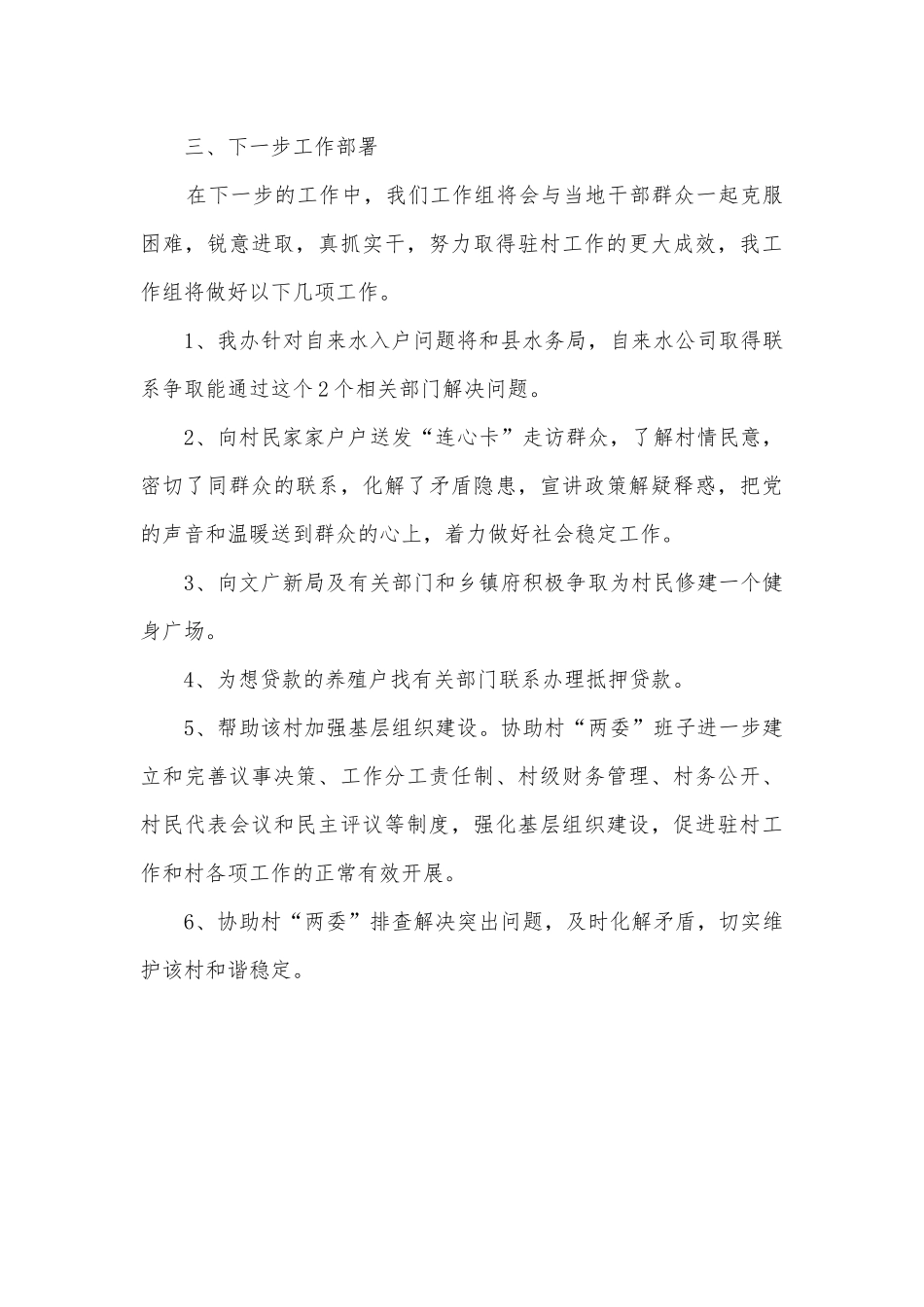 编办蹲点服务调研报告.docx_第2页