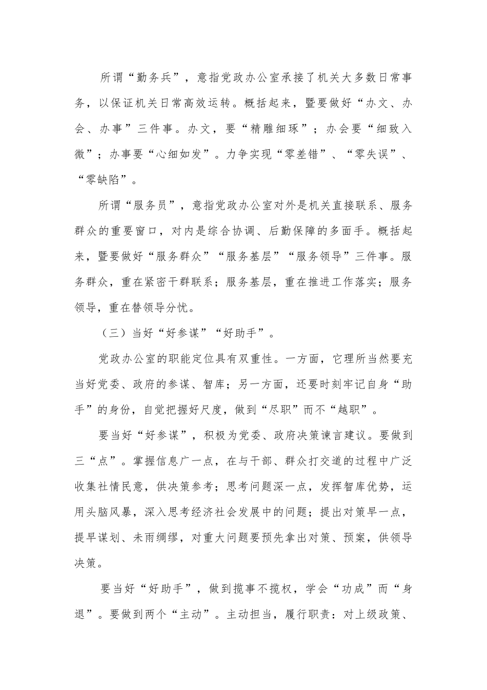 党政办公室角色定位调研报告.docx_第2页