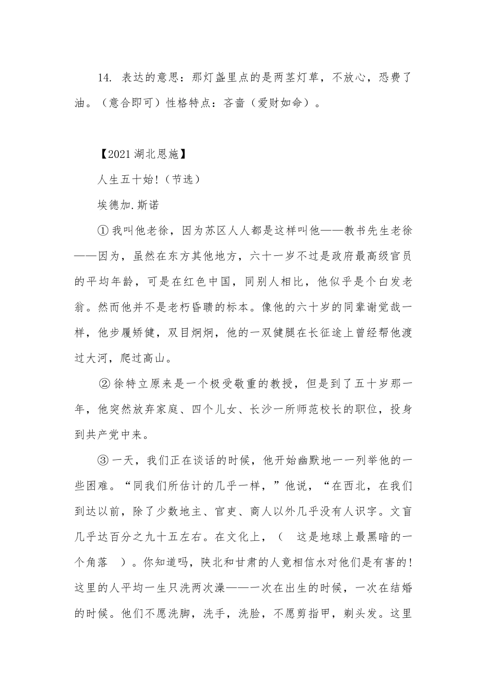 中考名著专项练习能力提升试题及答案（五）_2.docx_第2页