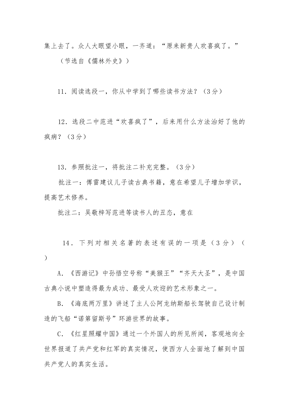 中考名著专项练习能力提升试题及答案（二）.docx_第3页