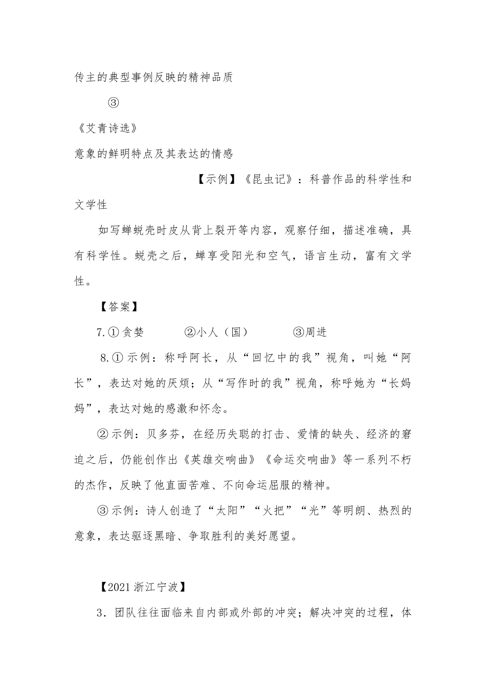 中考名著专项练习能力提升试题及答案（三）_1.docx_第2页