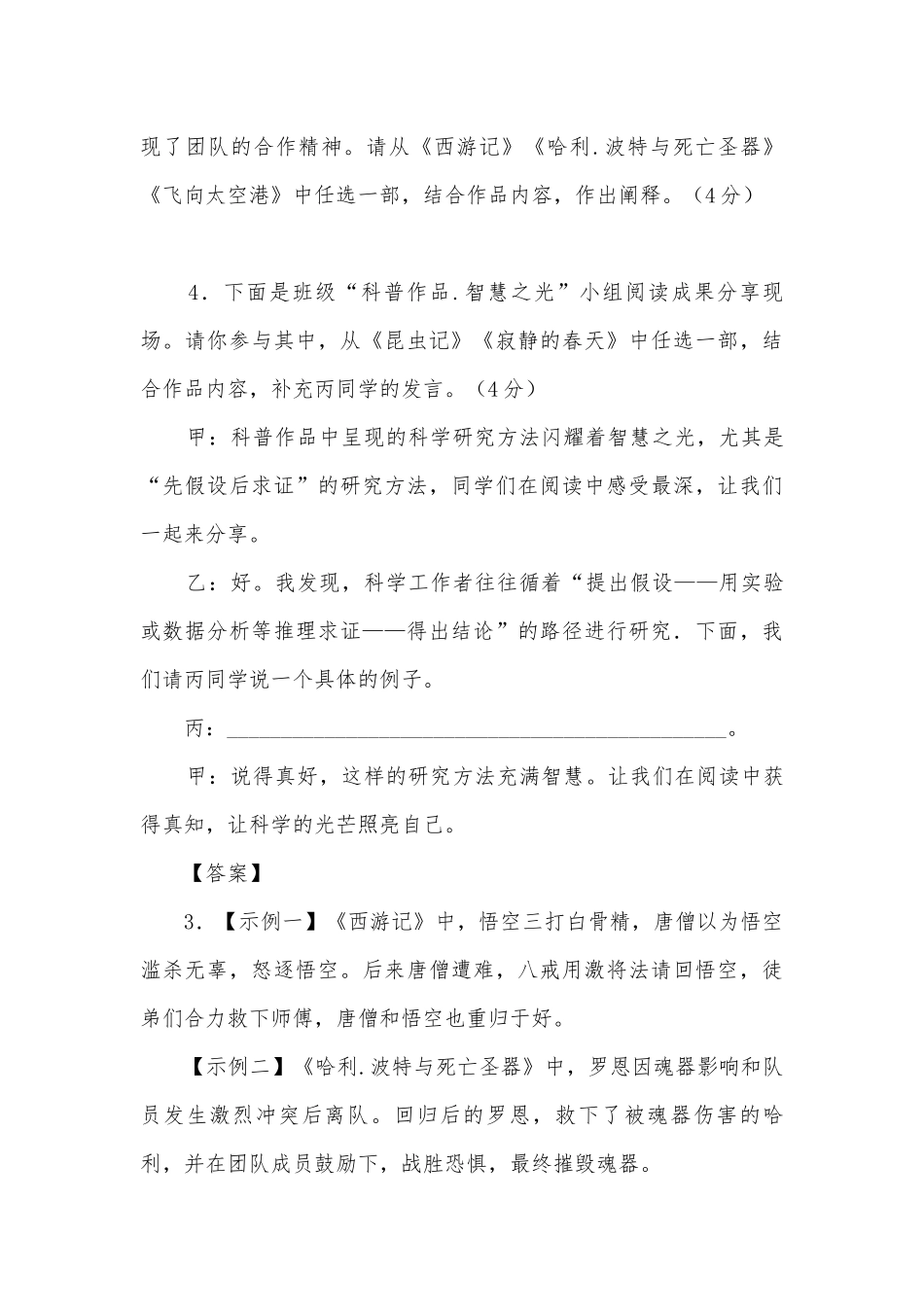 中考名著专项练习能力提升试题及答案（三）_3.docx_第3页