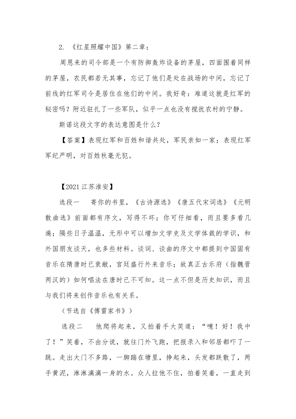中考名著专项练习能力提升试题及答案（二）_3.docx_第2页