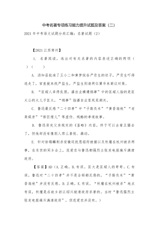 中考名著专项练习能力提升试题及答案（二）_3.docx