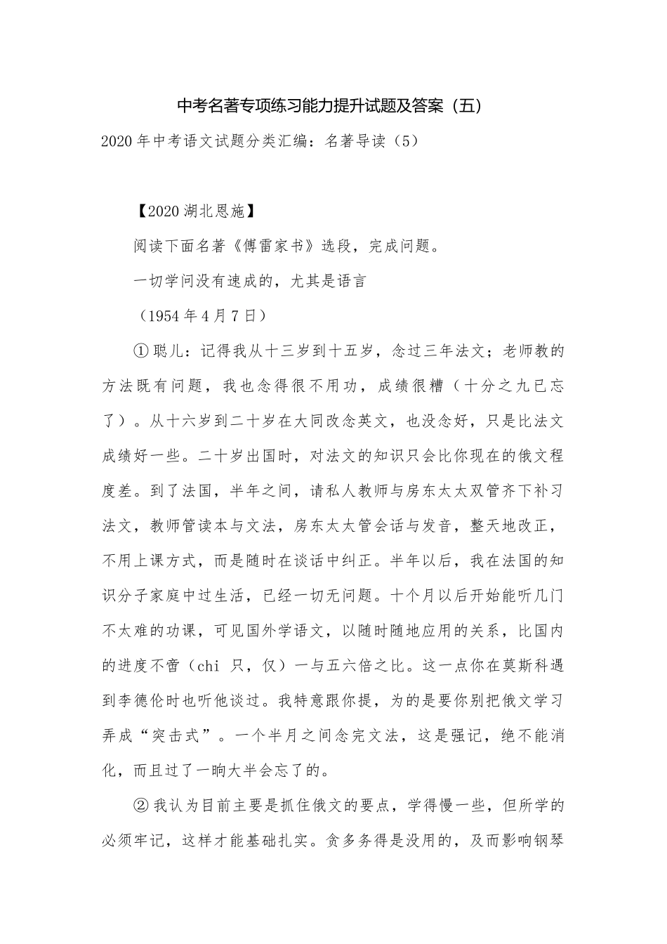 中考名著专项练习能力提升试题及答案（五）_4.docx_第1页
