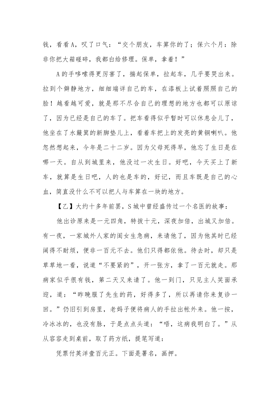 中考名著专项练习能力提升试题及答案（五）_4.docx_第3页
