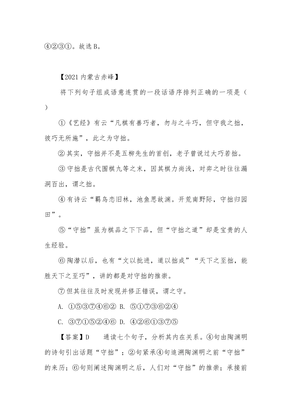 中考句子排列衔接专项练习能力提升试题及答案_1.docx_第2页