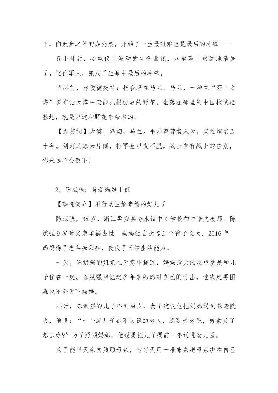 2012年度感动中国人物事迹及颁奖词_3.docx_第2页