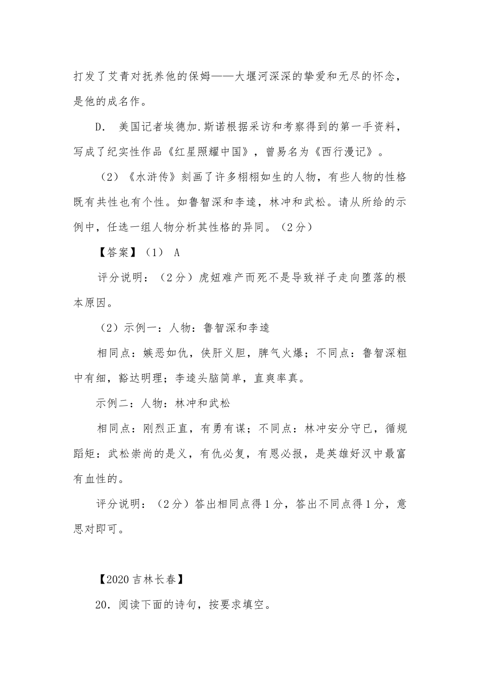 中考名著专项练习能力提升试题及答案（一）_4.docx_第3页