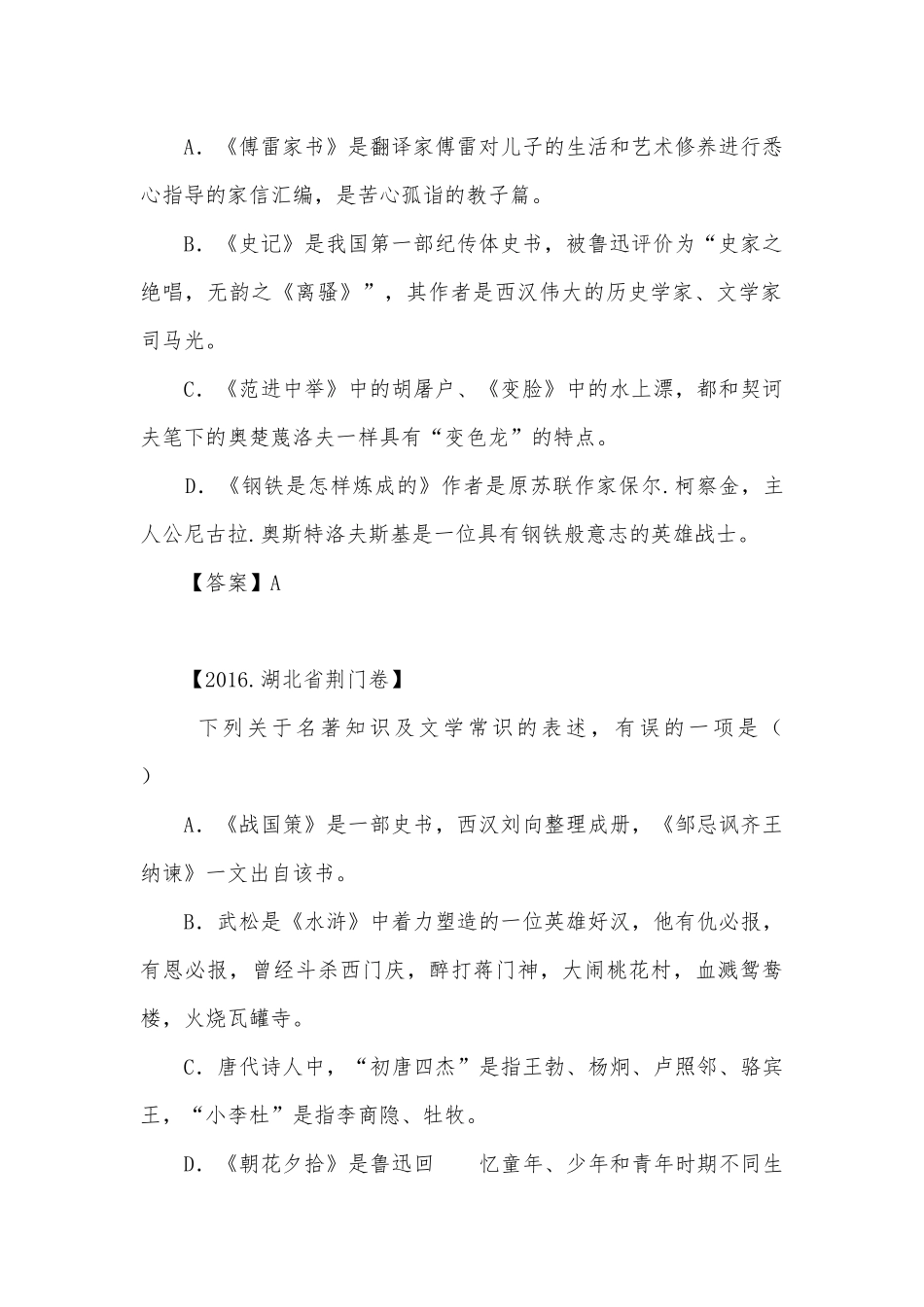 中考名著专项练习能力提升试题及答案（四）_8.docx_第2页