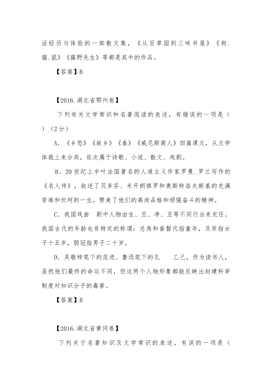 中考名著专项练习能力提升试题及答案（四）_8.docx_第3页