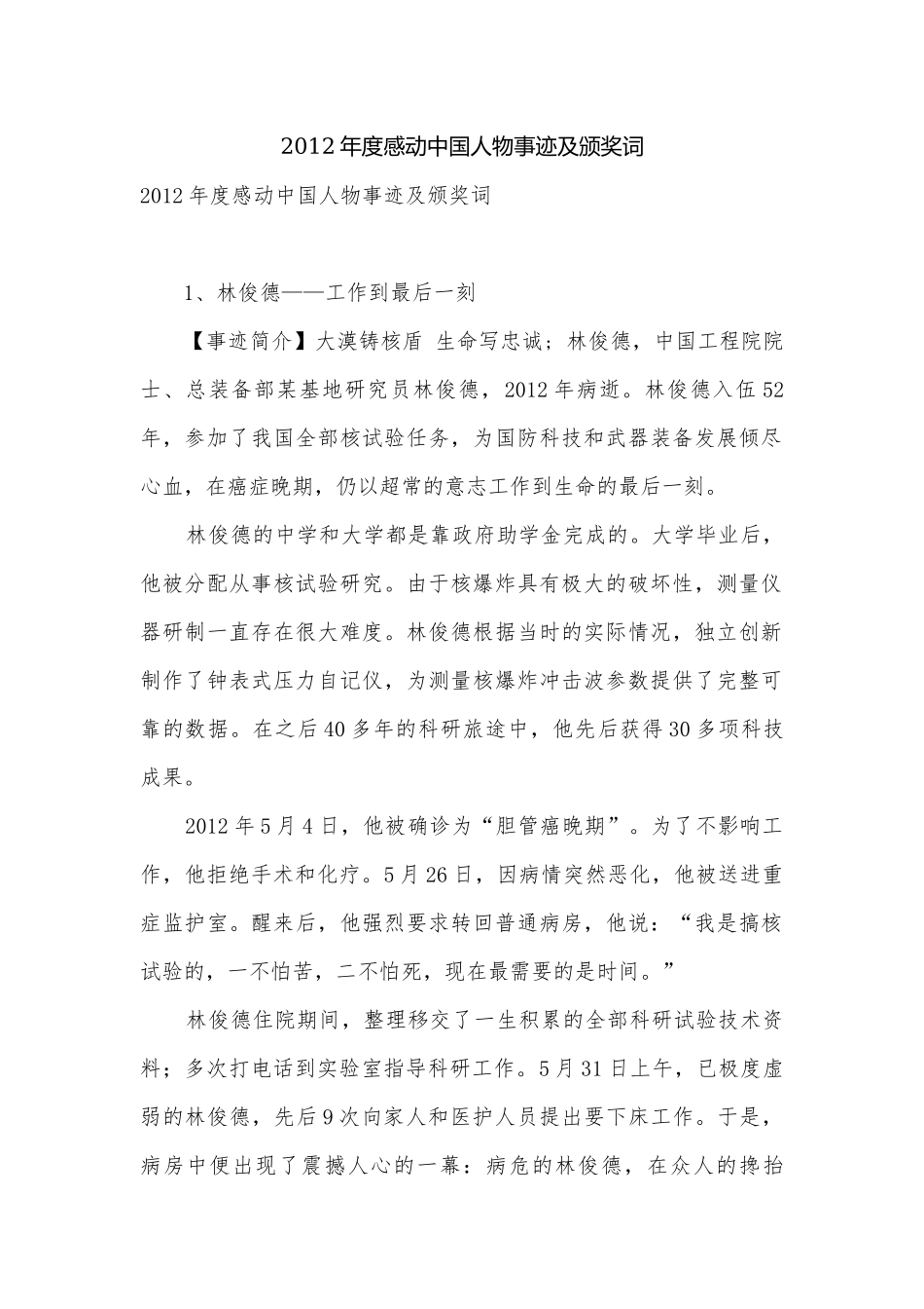 2012年度感动中国人物事迹及颁奖词_2.docx_第1页