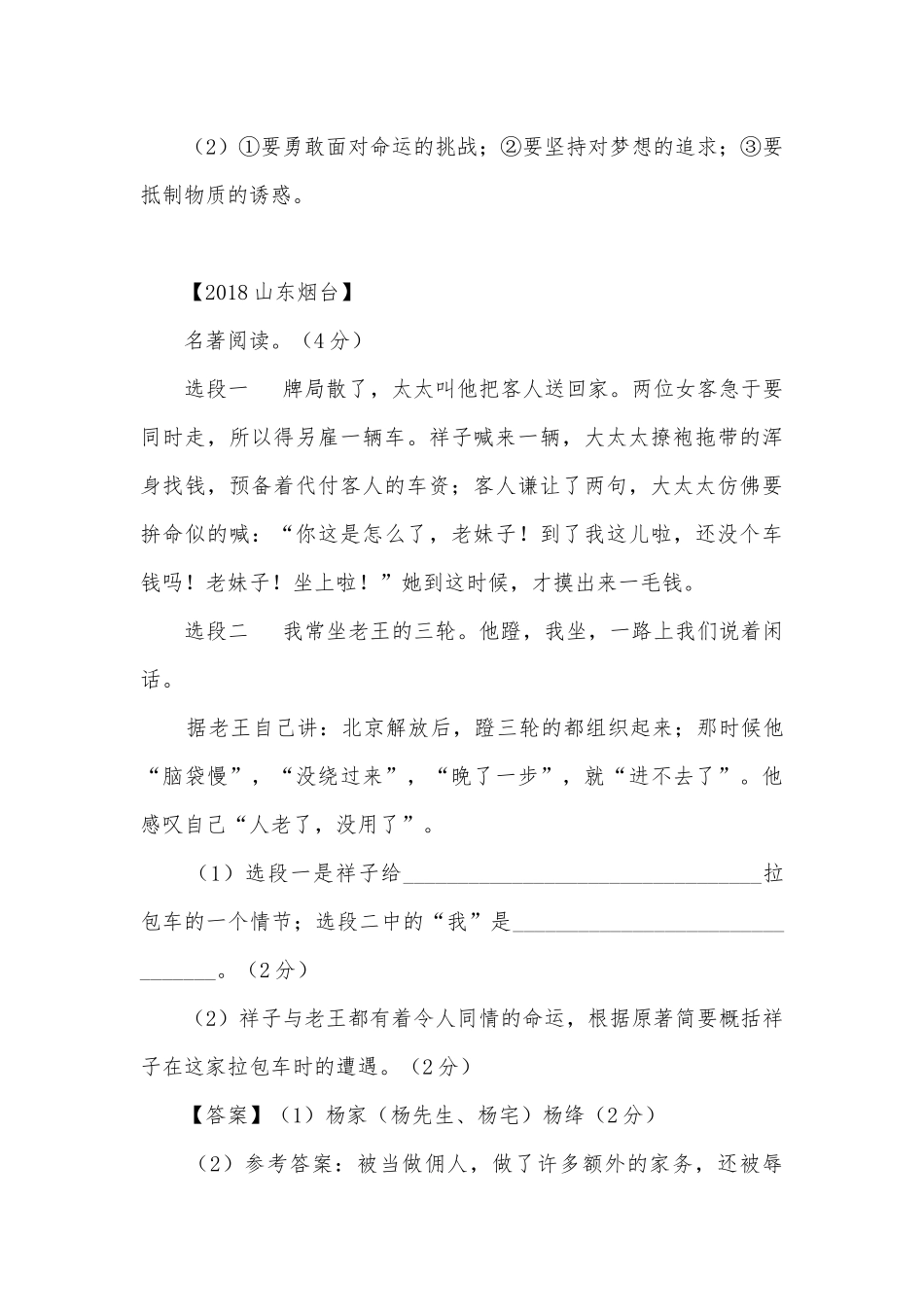 中考名著专项练习能力提升试题及答案（三）_6.docx_第2页