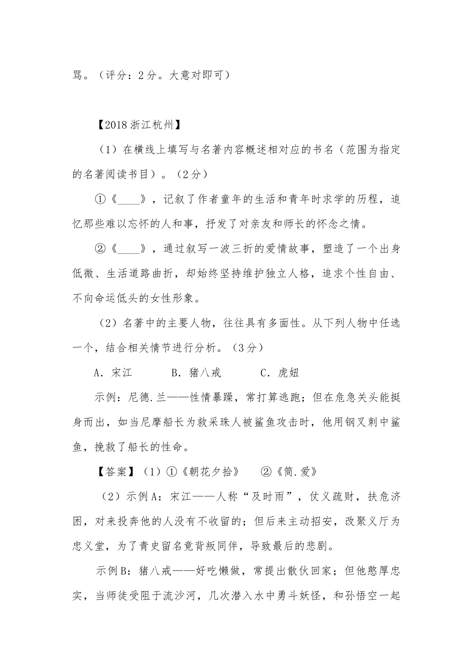 中考名著专项练习能力提升试题及答案（三）_6.docx_第3页