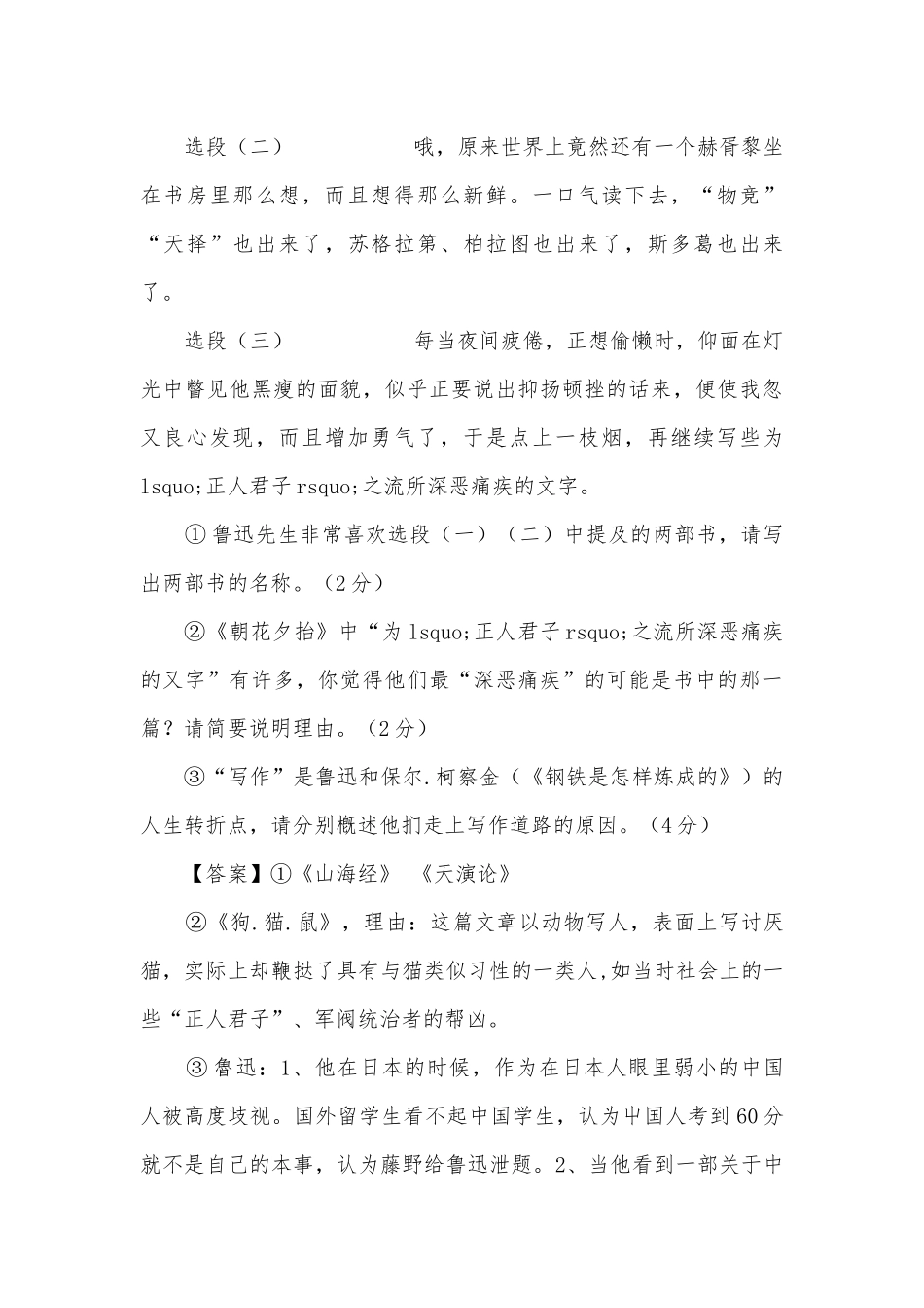 中考名著专项练习能力提升试题及答案（二）_5.docx_第2页