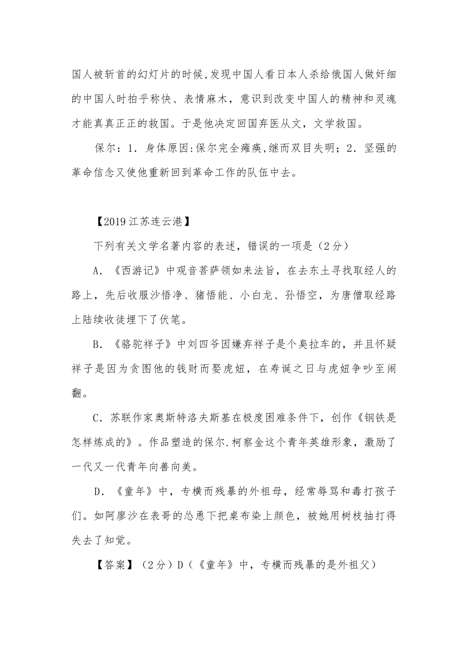 中考名著专项练习能力提升试题及答案（二）_5.docx_第3页