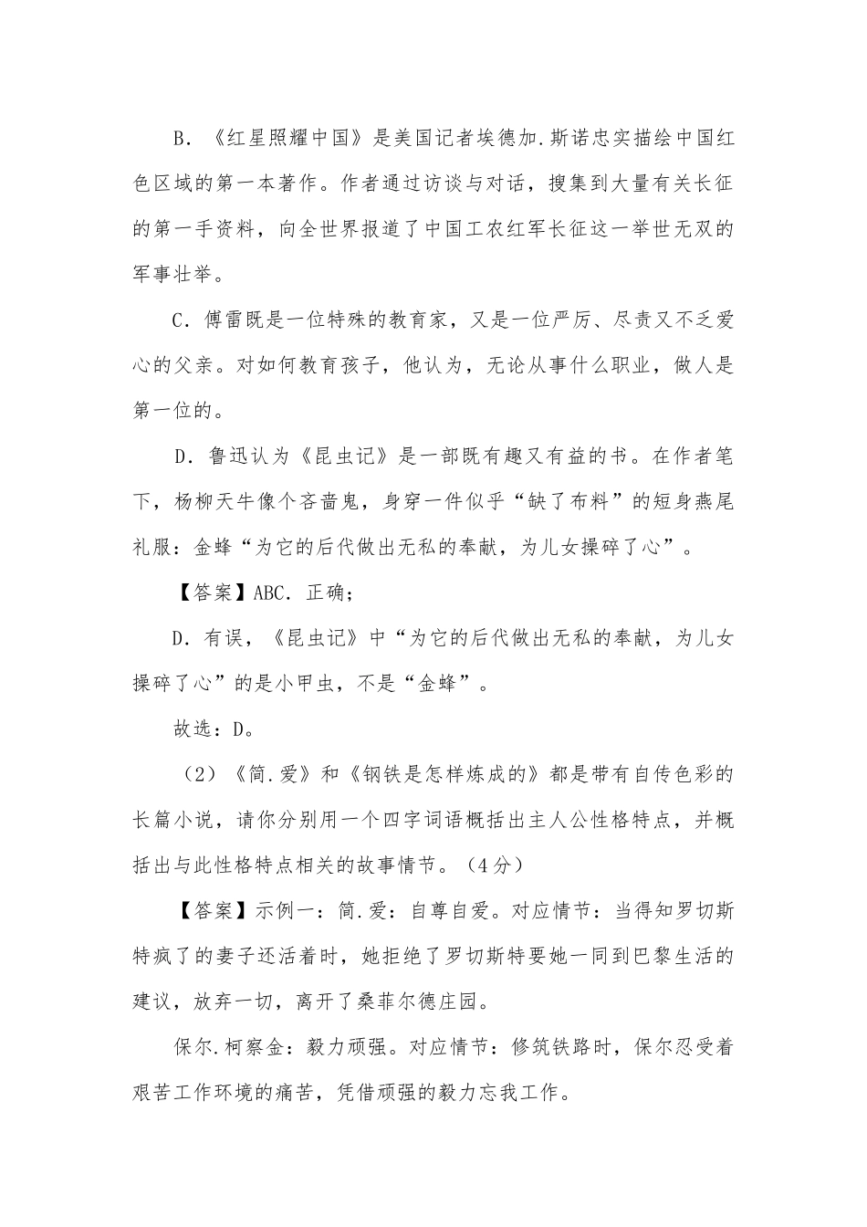 中考名著专项练习能力提升试题及答案（一）_1.docx_第2页