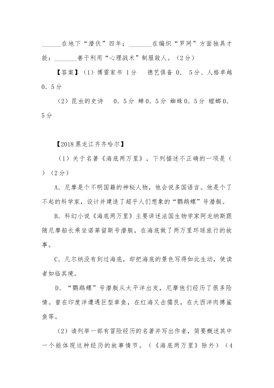 中考名著专项练习能力提升试题及答案（一）_6.docx_第2页