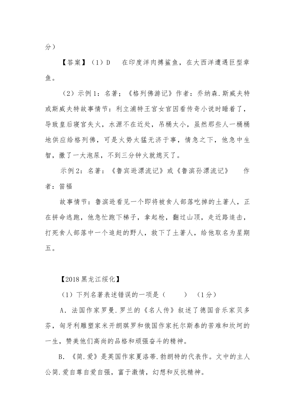 中考名著专项练习能力提升试题及答案（一）_6.docx_第3页