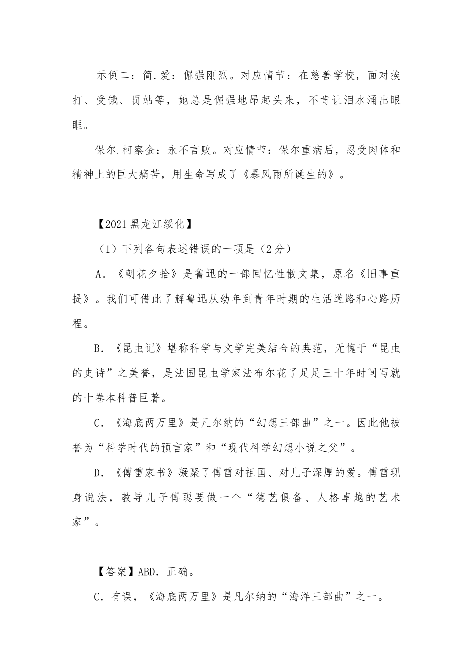 中考名著专项练习能力提升试题及答案（一）_3.docx_第3页