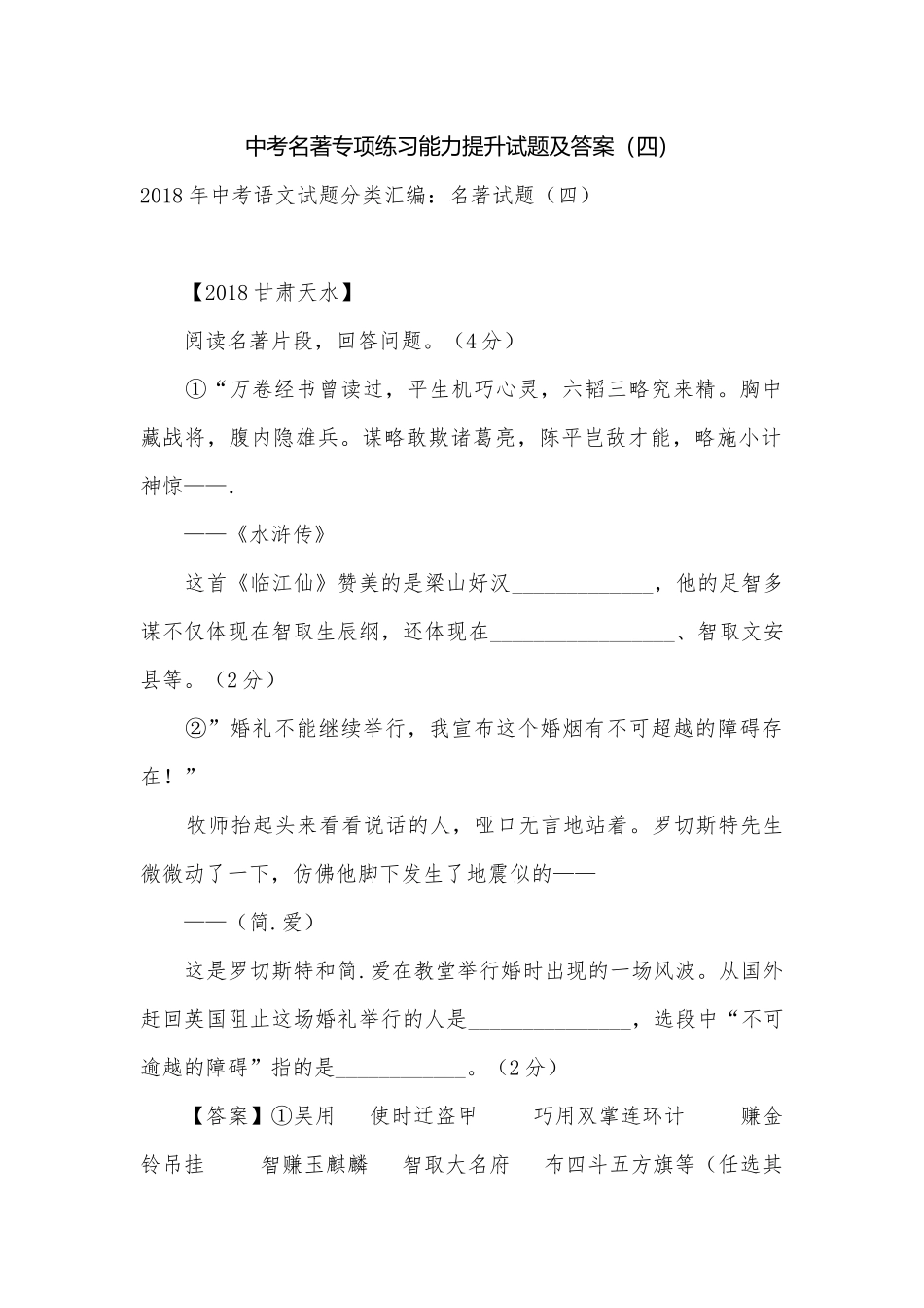 中考名著专项练习能力提升试题及答案（四）_6.docx_第1页