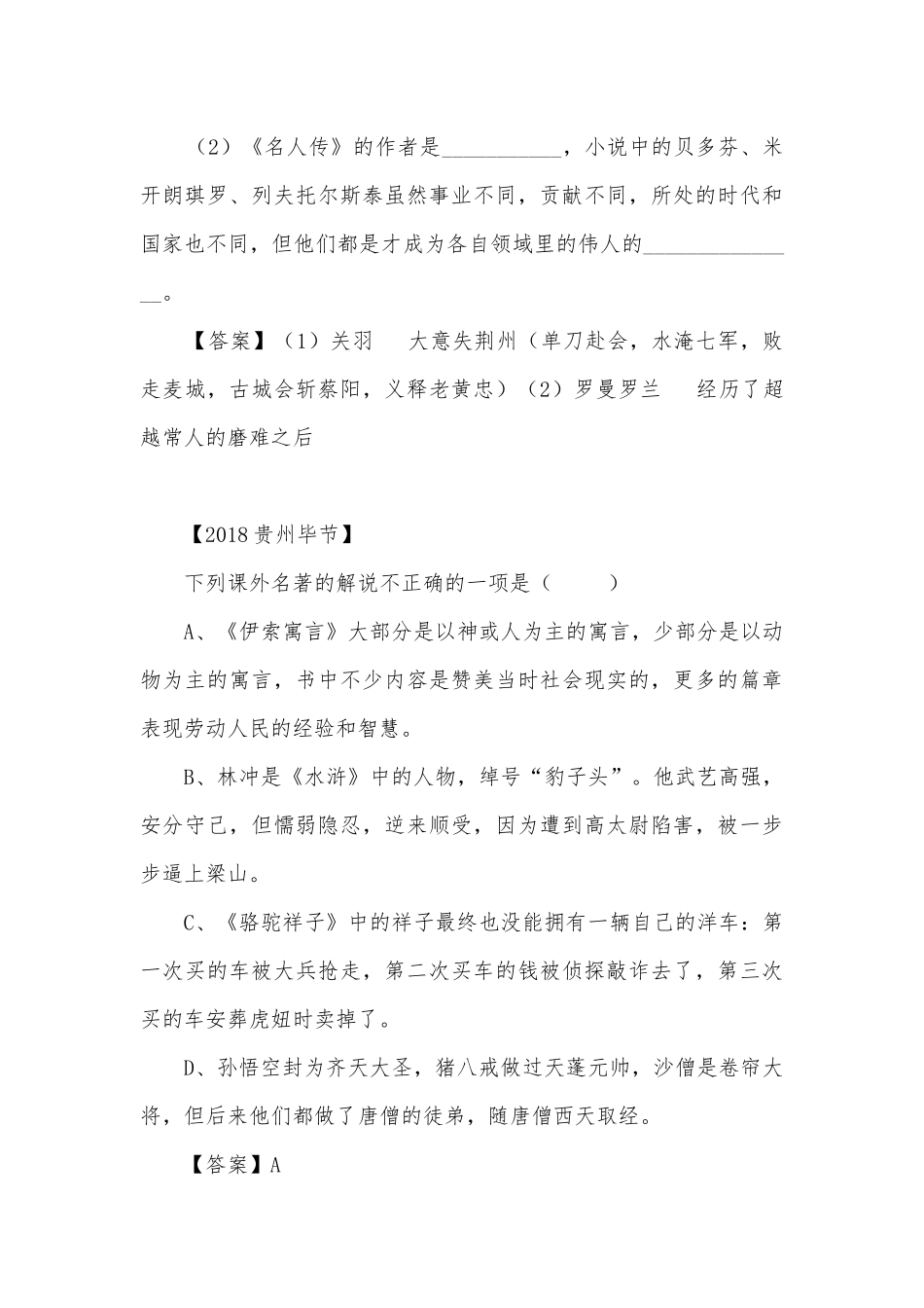 中考名著专项练习能力提升试题及答案（四）_6.docx_第3页