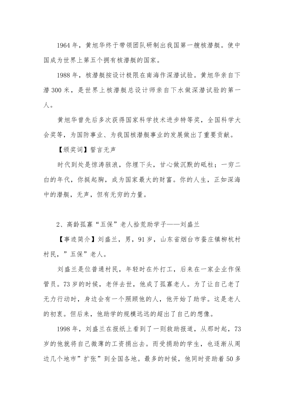 度感动中国人物事迹及颁奖词_23.docx_第2页