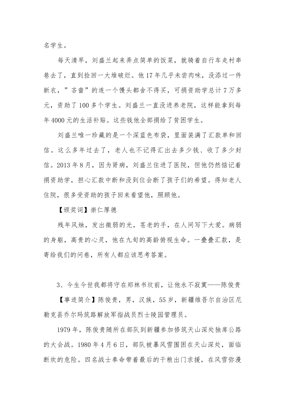 度感动中国人物事迹及颁奖词_23.docx_第3页