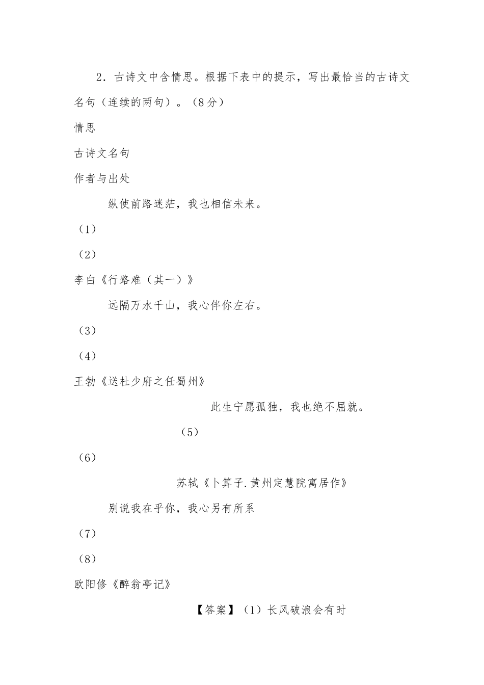 中考古诗文理解性默写（二）.docx_第2页