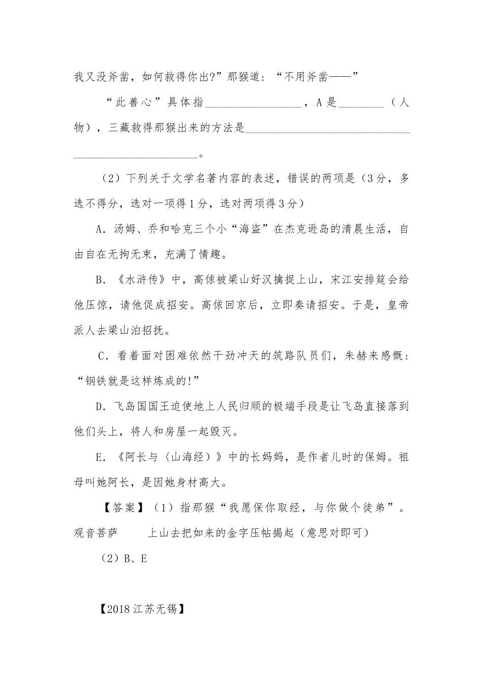 中考名著专项练习能力提升试题及答案（二）_6.docx_第3页