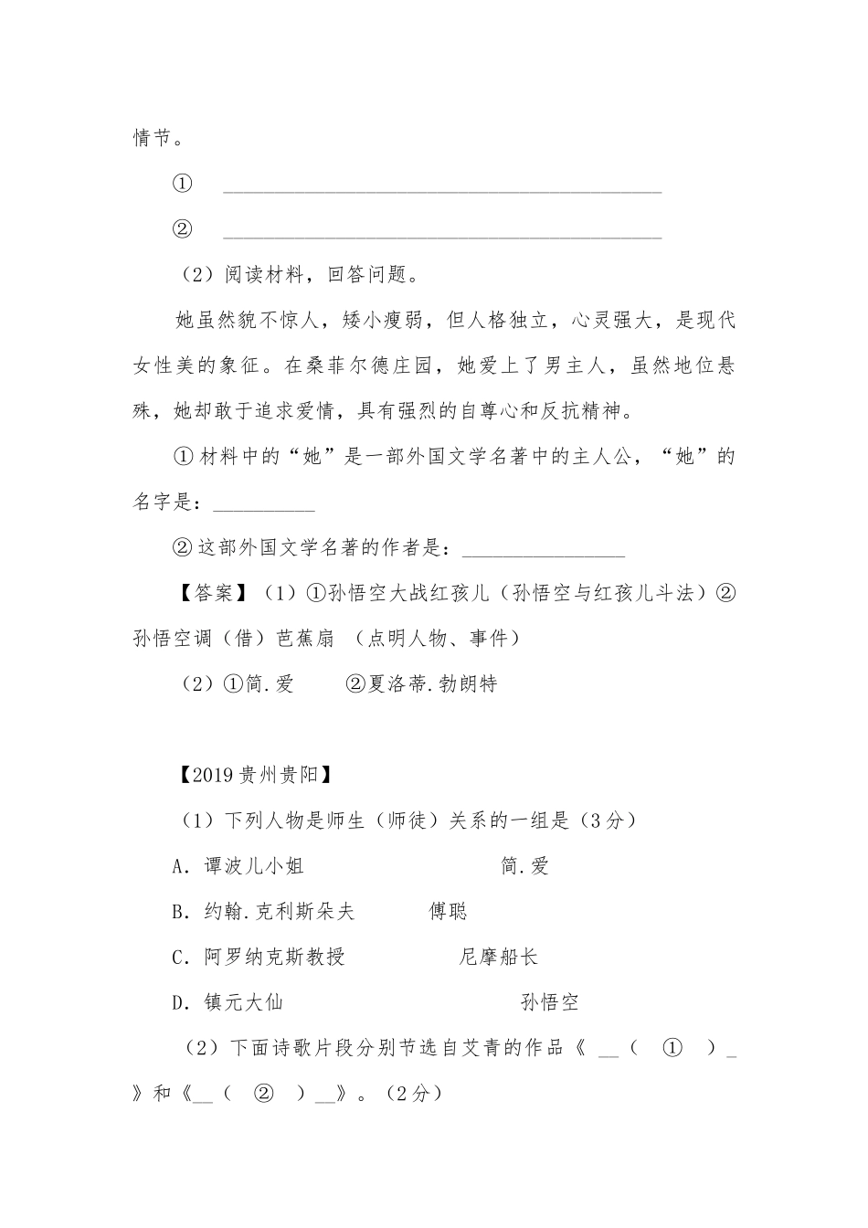 中考名著专项练习能力提升试题及答案（四）_5.docx_第3页